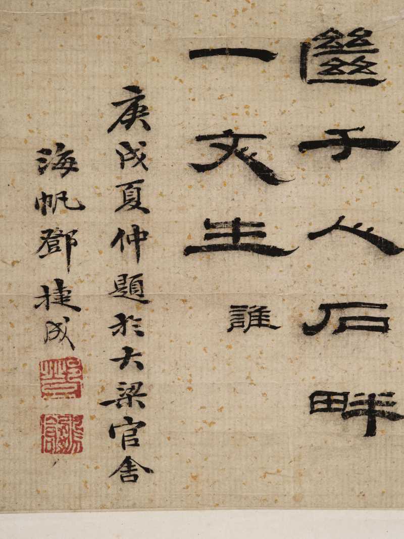 邓捷成、杜汝桪等三家 文伯仁画跋三则 - 图9