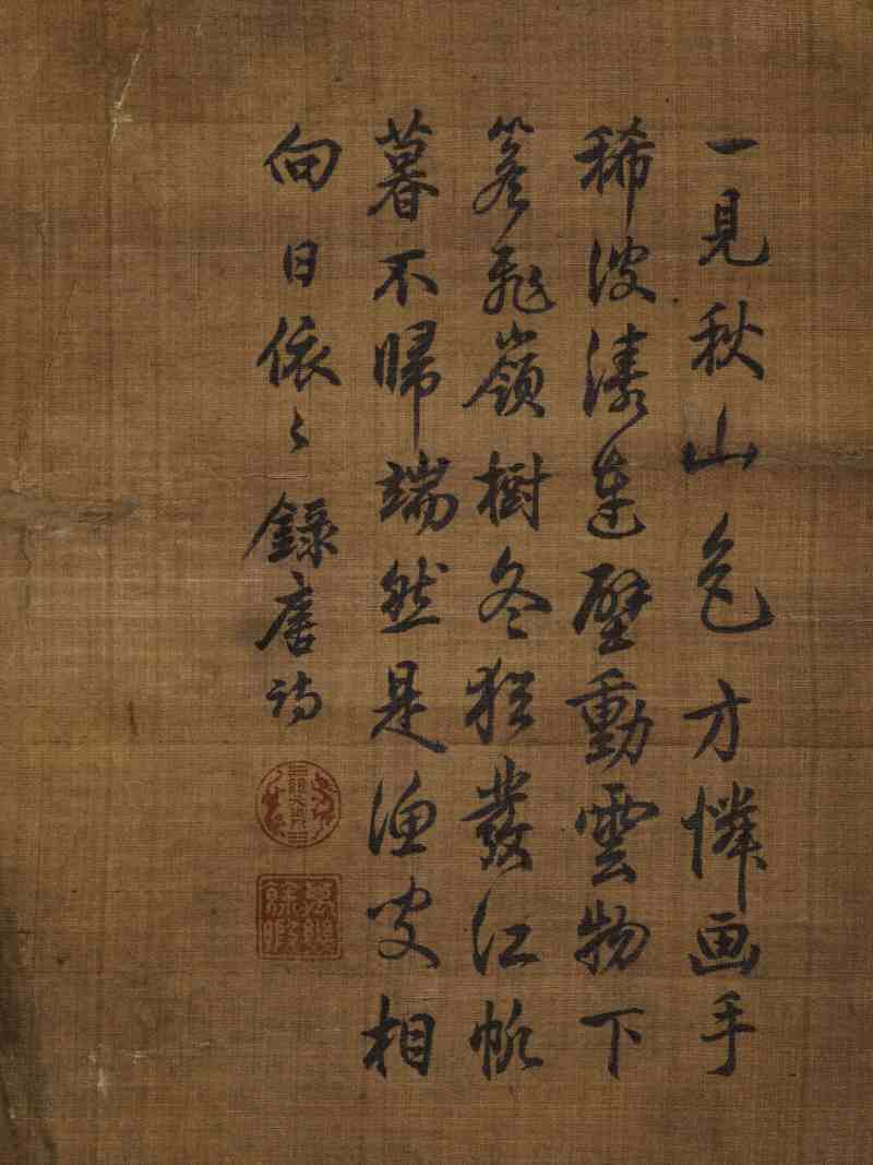 文永丰（款） 秋山渔归 - 图8