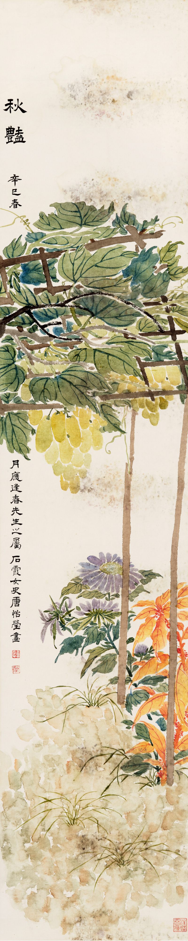 辛巳（1941年）作 唐怡莹 秋艳