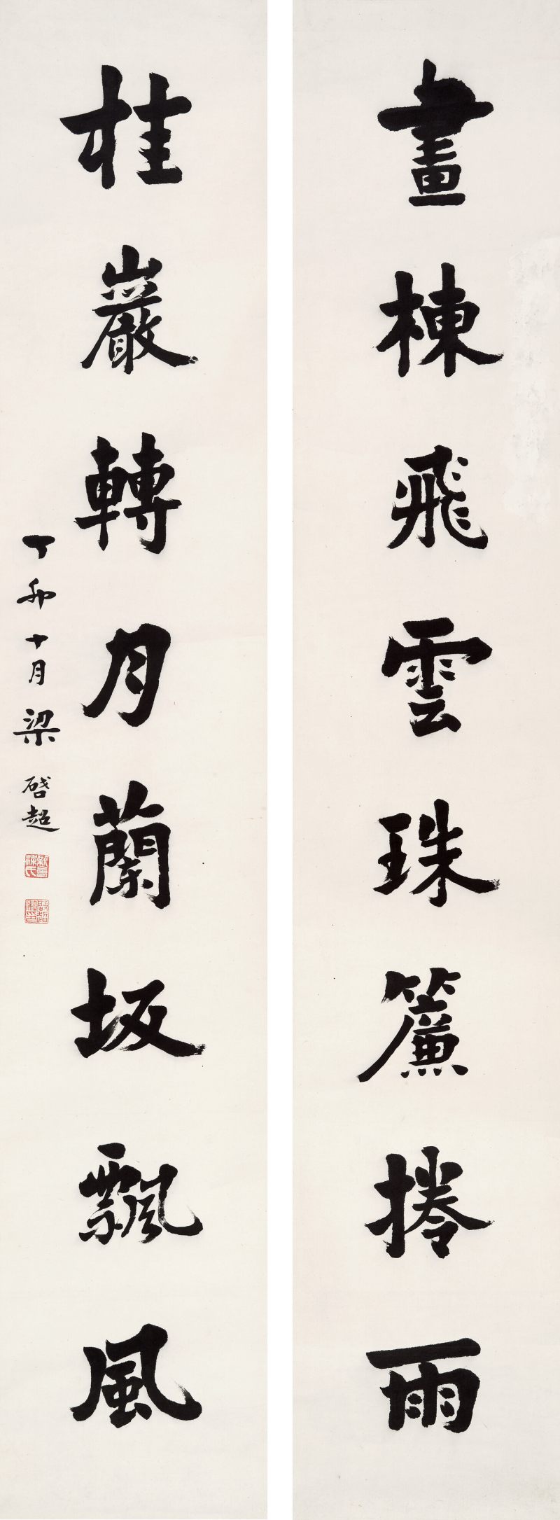 丁卯（1927年）作 梁启超 行书八言联 - 图1