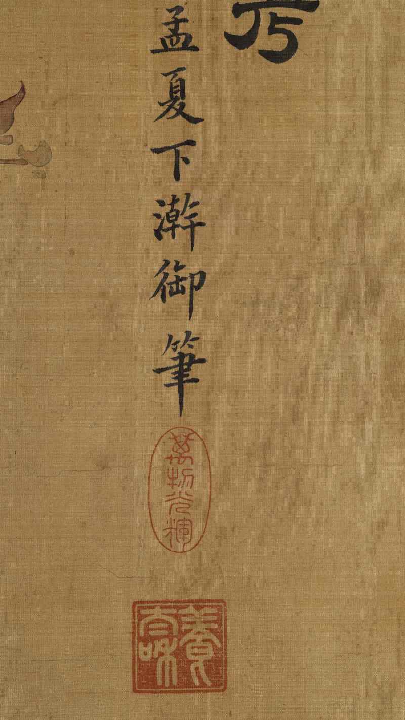 光绪丙午（1906年）作 慈禧（款） 富贵寿考 - 图6