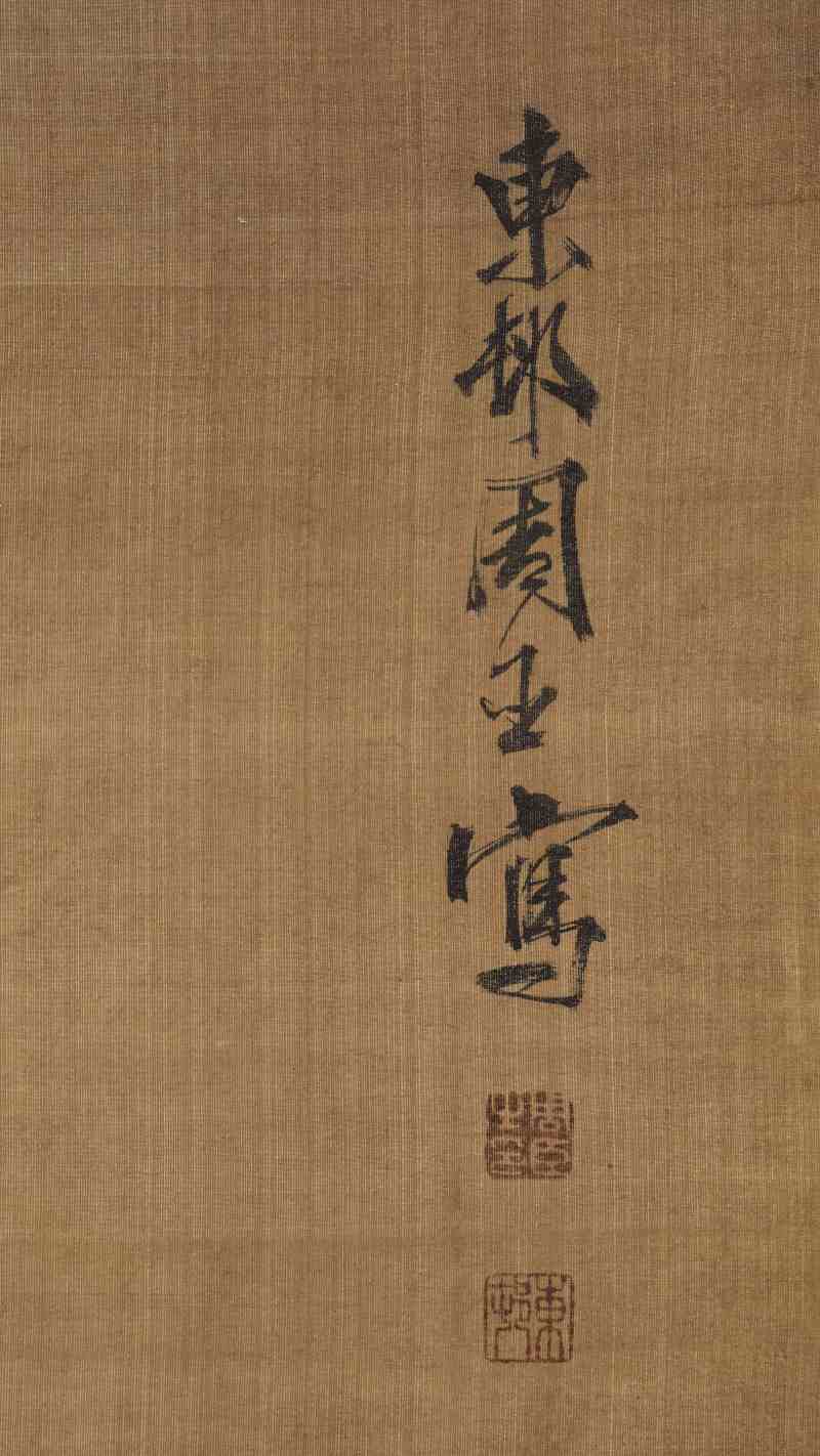 周臣（款） 溪山独钓 - 图12