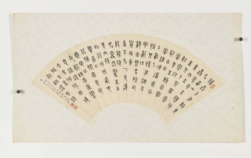 癸未（1943年）作 王褆 篆书节录陶渊明诗 - 图2