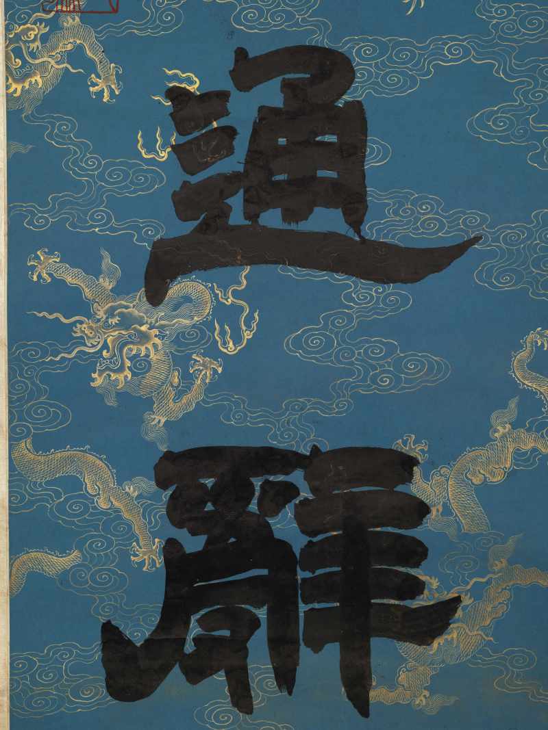 乙丑（1865年）作 赵之谦（款） 隶书八言联 - 图10