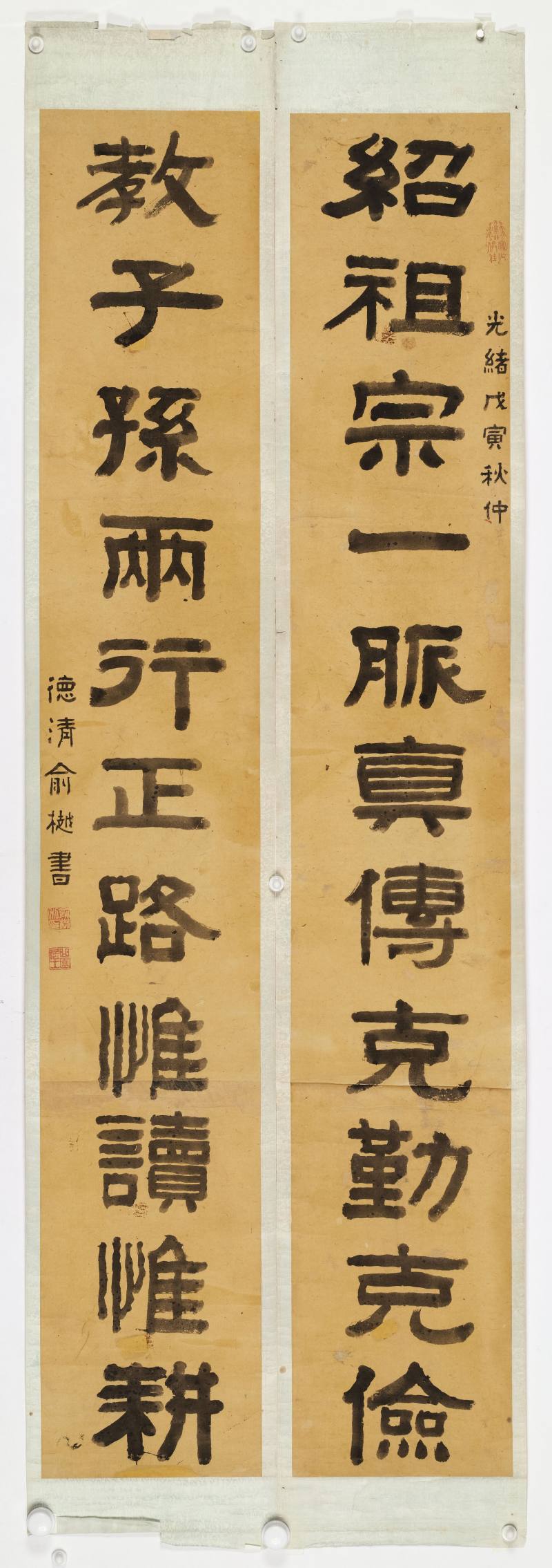 光绪戊寅（1878年）作 俞樾 隶书十一言联 - 图2