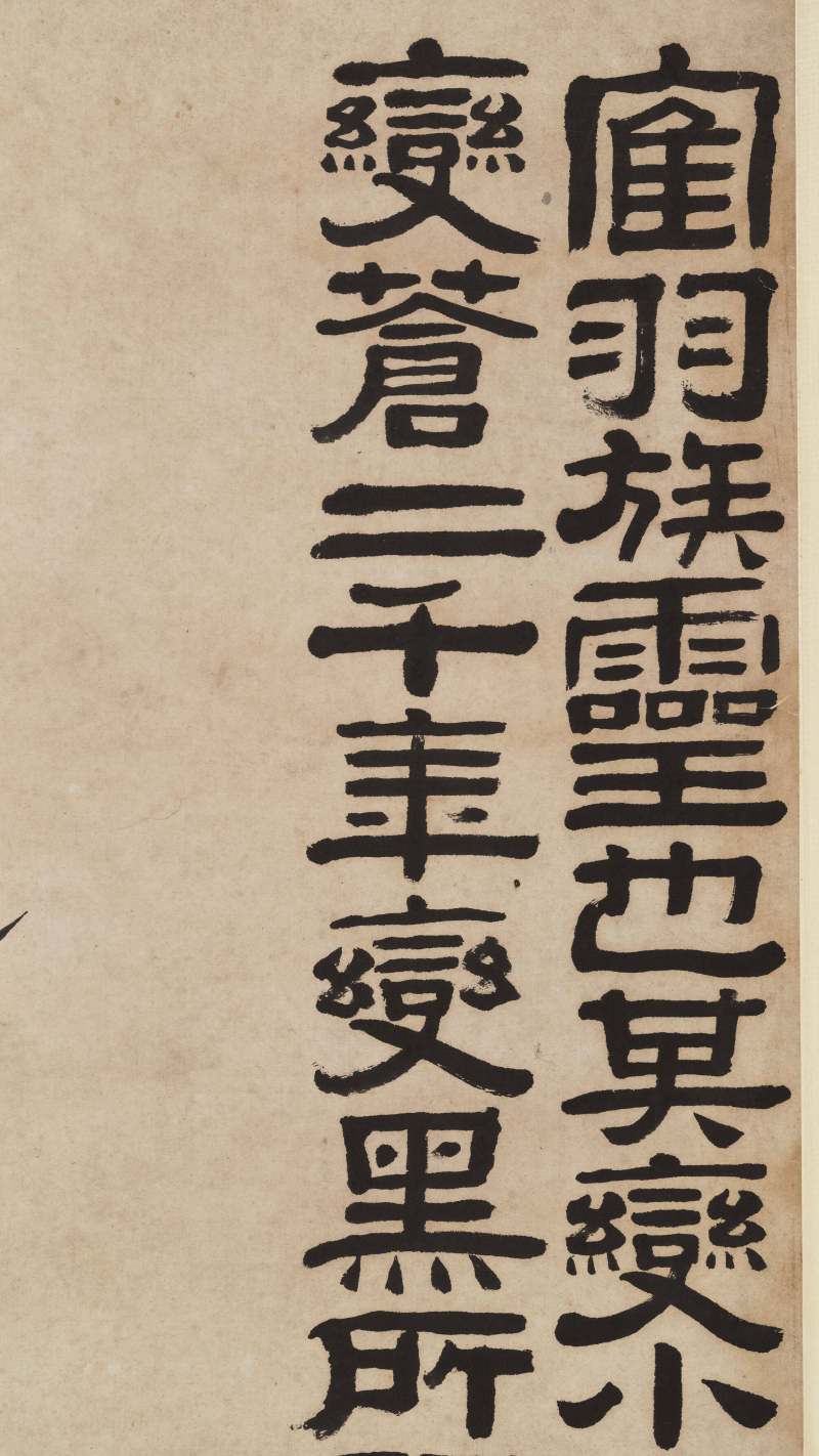 姜渔 鹤寿图 - 图8