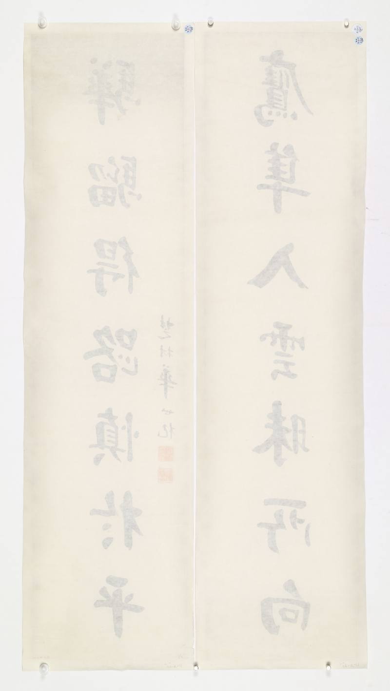 华世杞 楷书七言联 - 图10