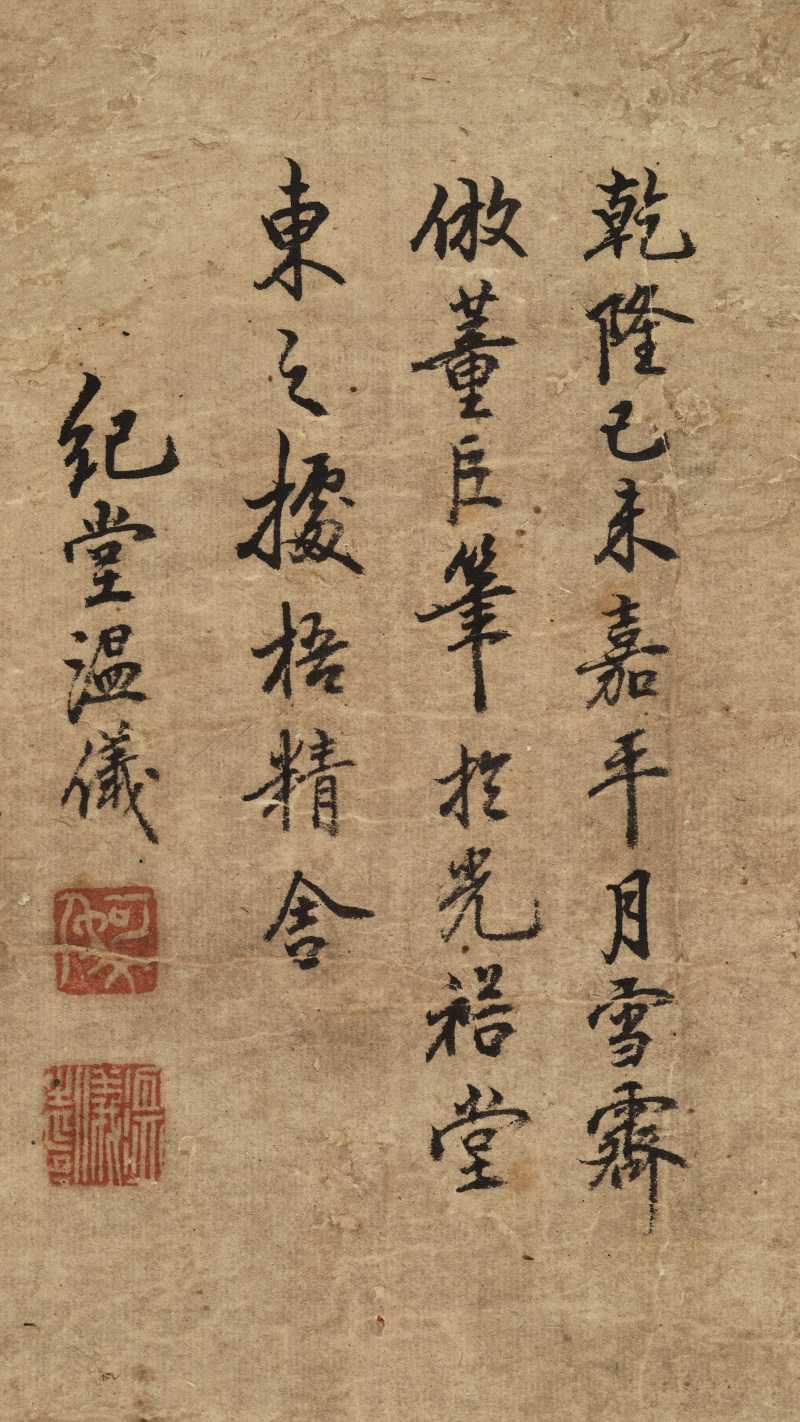 乾隆己未（1739年）作 温仪 仿董山水 - 图9