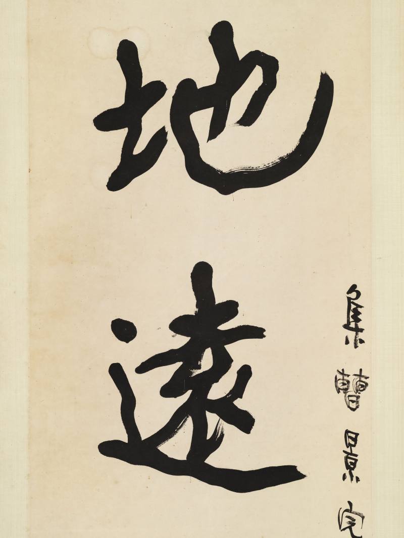 李瑞清 隶书五言联 - 图3