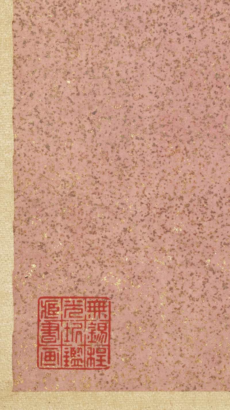 戊寅（1698年）作 查昇 行书八言联 - 图12