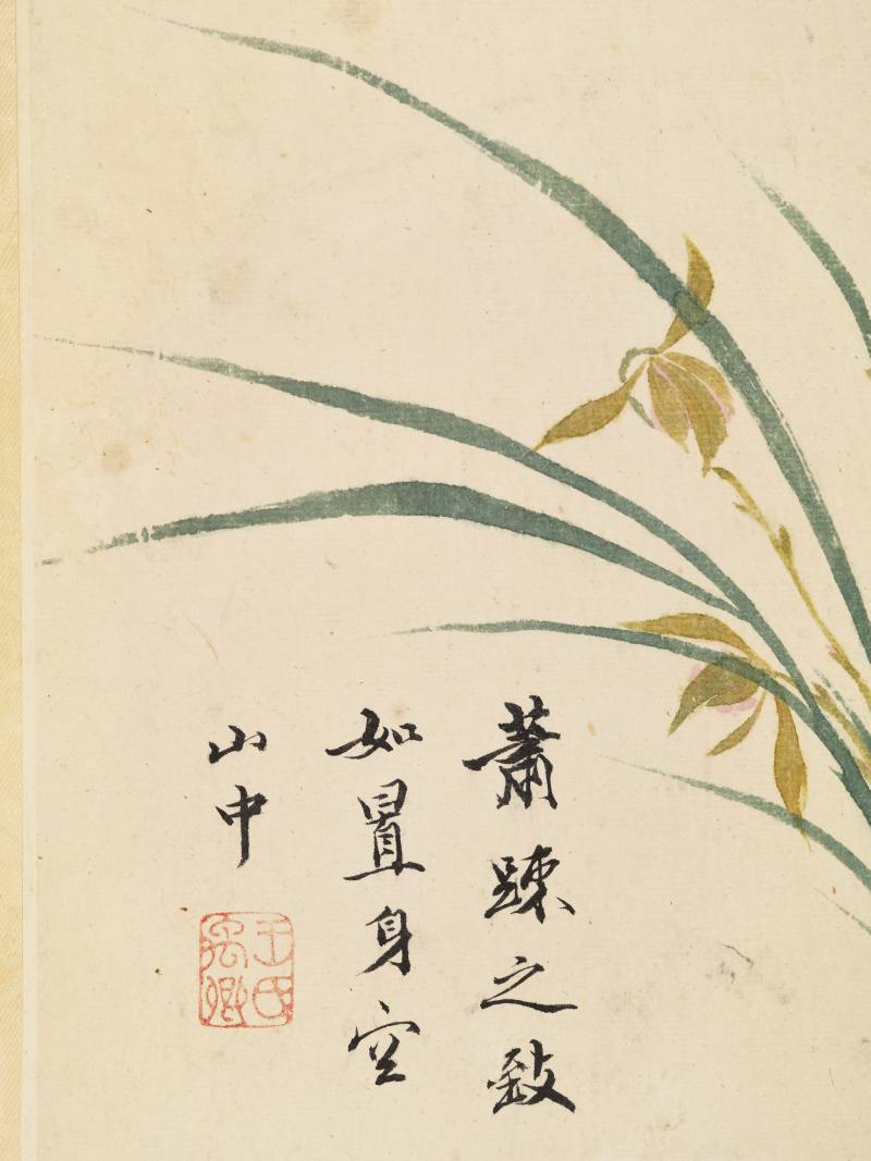 王玉燕 兰石册 - 图13