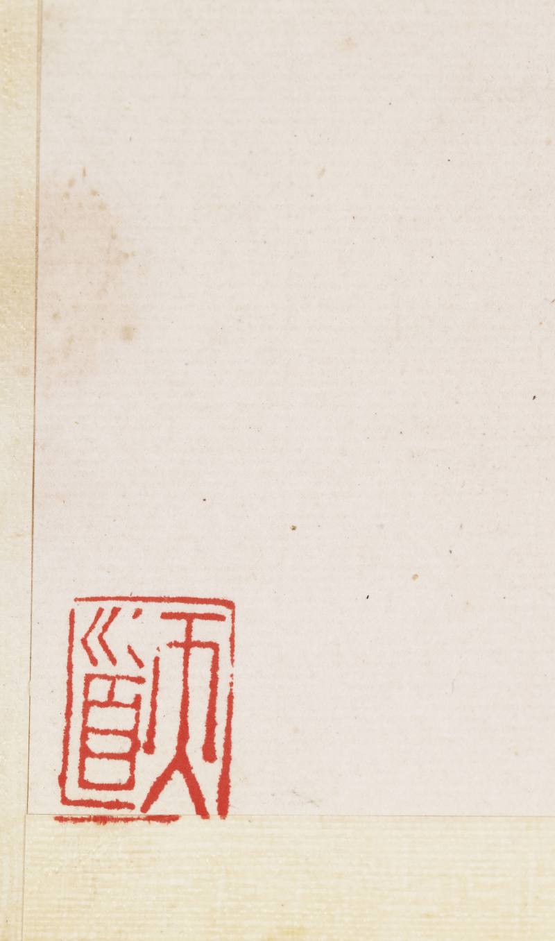 戊戌（1898年）作 任预 仿古山水册 - 图55