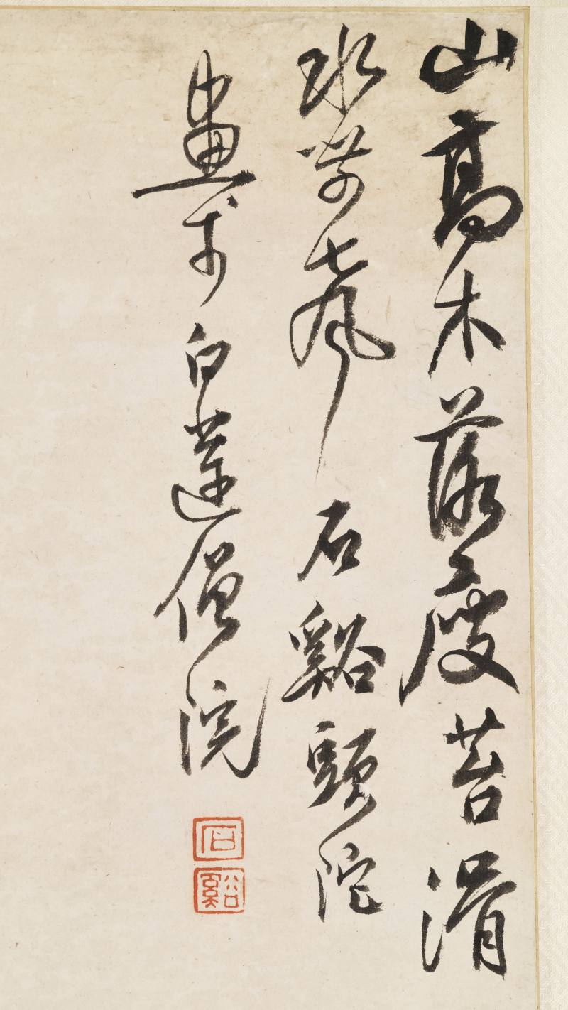 髡残（款） 山高落叶远 - 图8