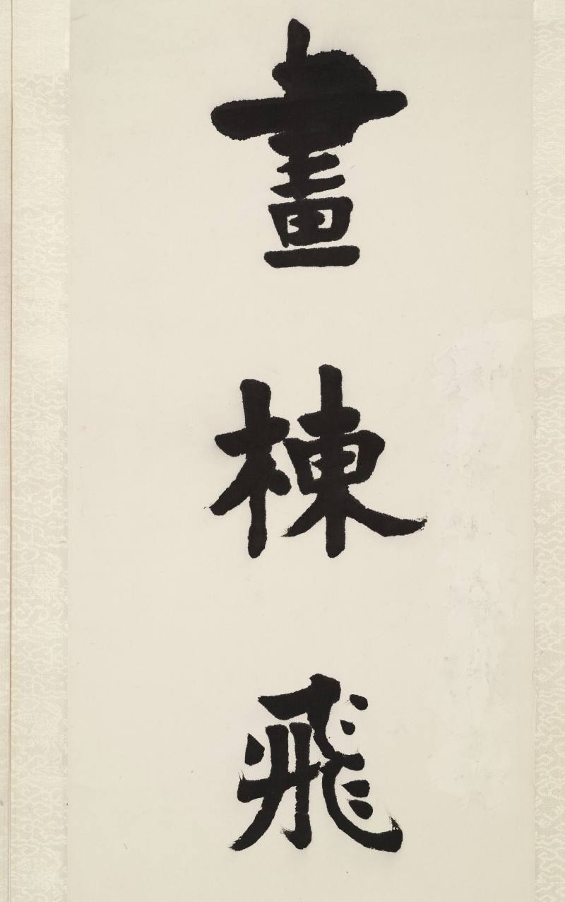 丁卯（1927年）作 梁启超 行书八言联 - 图3