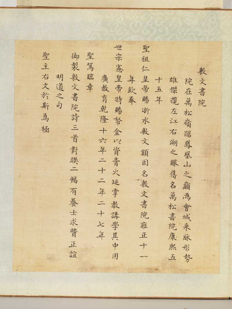 冯宁、洪莹（款） 江南胜景册 - 图156