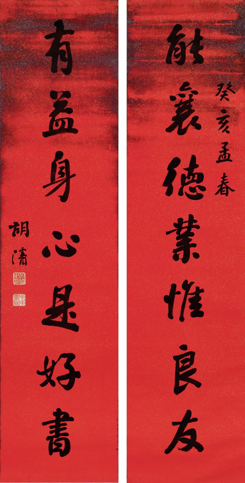 胡濬 行书七言联 - 图1