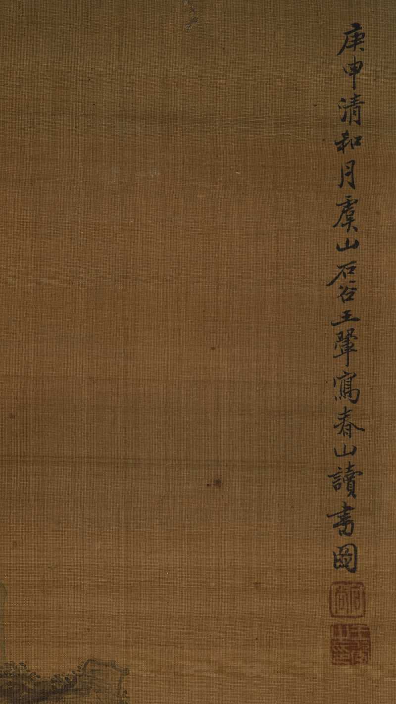 庚申（1680年）作 王翚（款） 春山读书图 - 图7