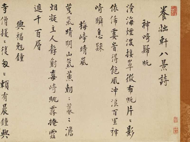 胡廷晖（款） 养拙轩八景图卷 - 图48