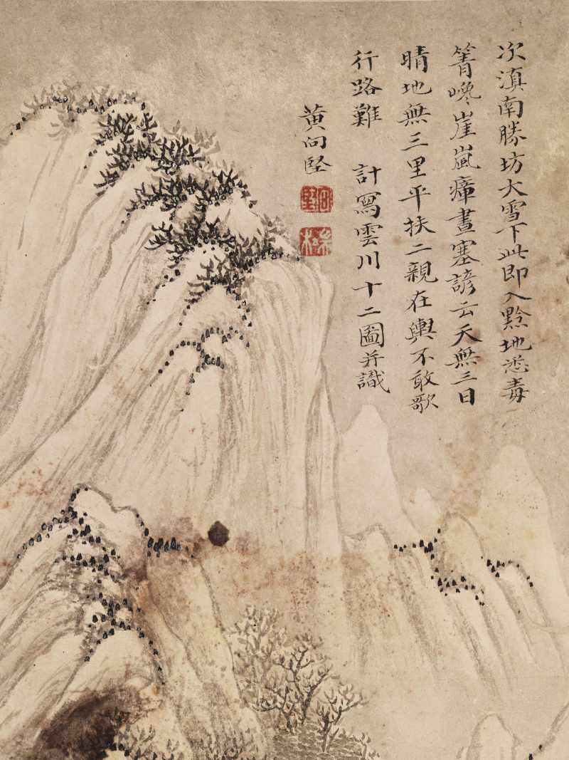 黄向坚（款） 云川十二景 - 图5