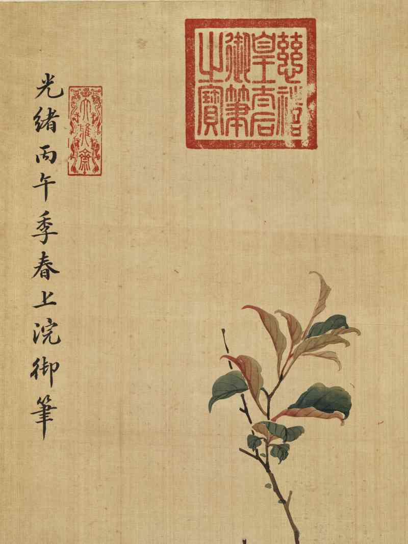 光绪丙午（1906年）作 慈禧（款） 花卉四屏 - 图34