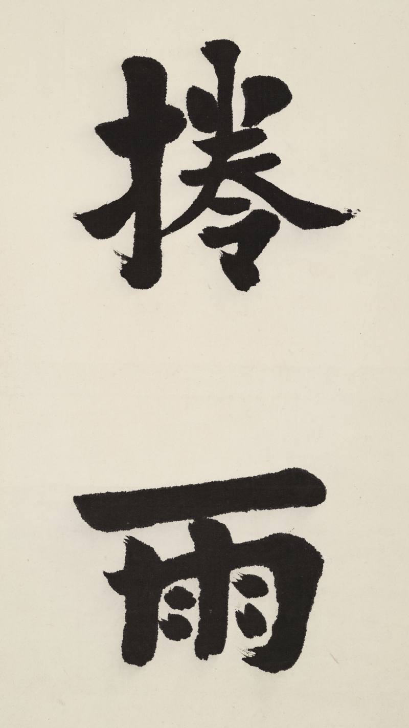 丁卯（1927年）作 梁启超 行书八言联 - 图6
