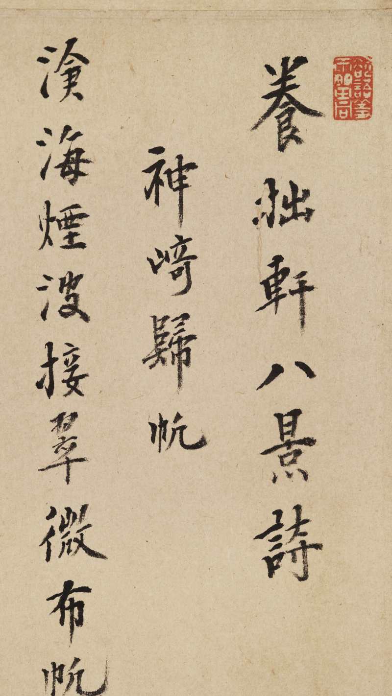 胡廷晖（款） 养拙轩八景图卷 - 图49