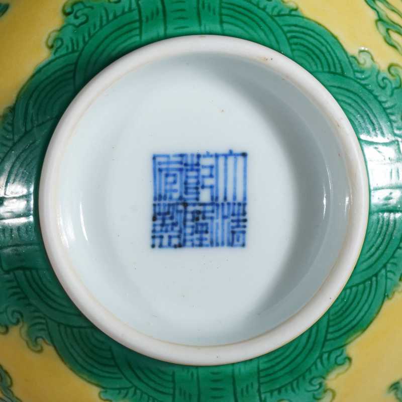 清乾隆黄釉暗刻绿龙纹碗 - 图3