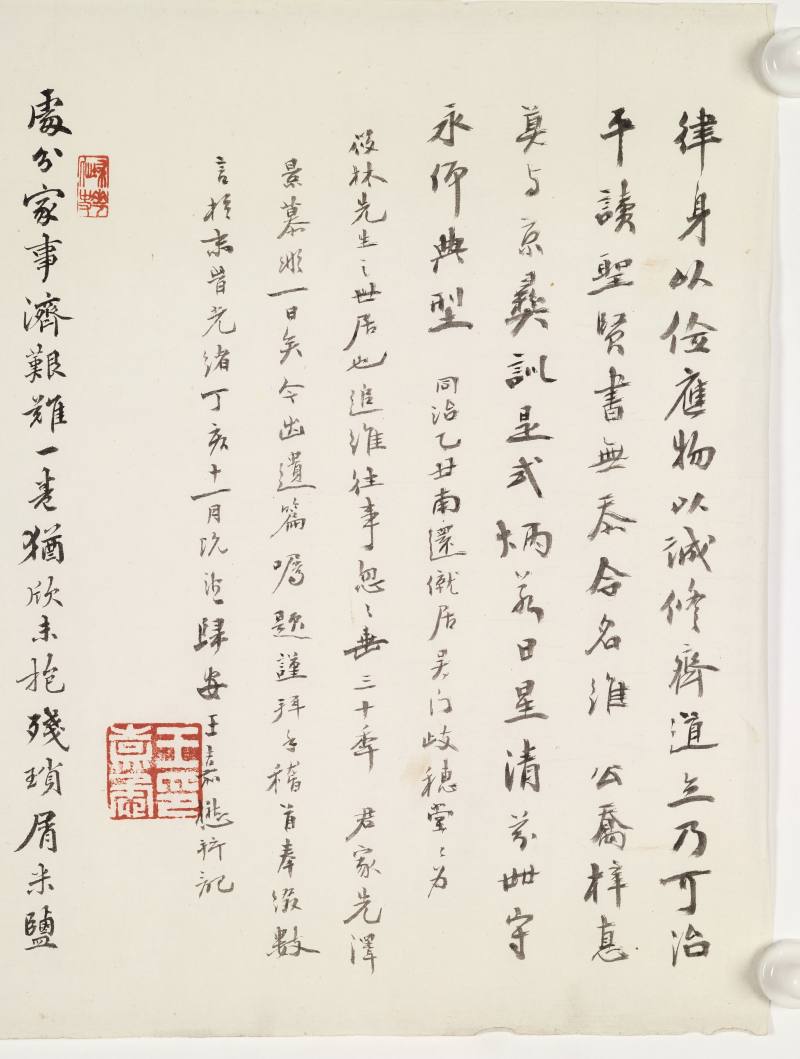潘钟瑞、杨岘、叶昌炽等诸家题跋尾 跋尾四纸 - 图3