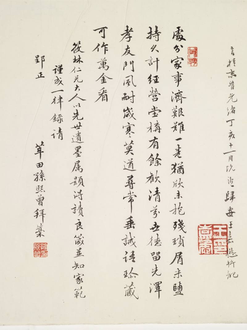 潘钟瑞、杨岘、叶昌炽等诸家题跋尾 跋尾四纸 - 图4