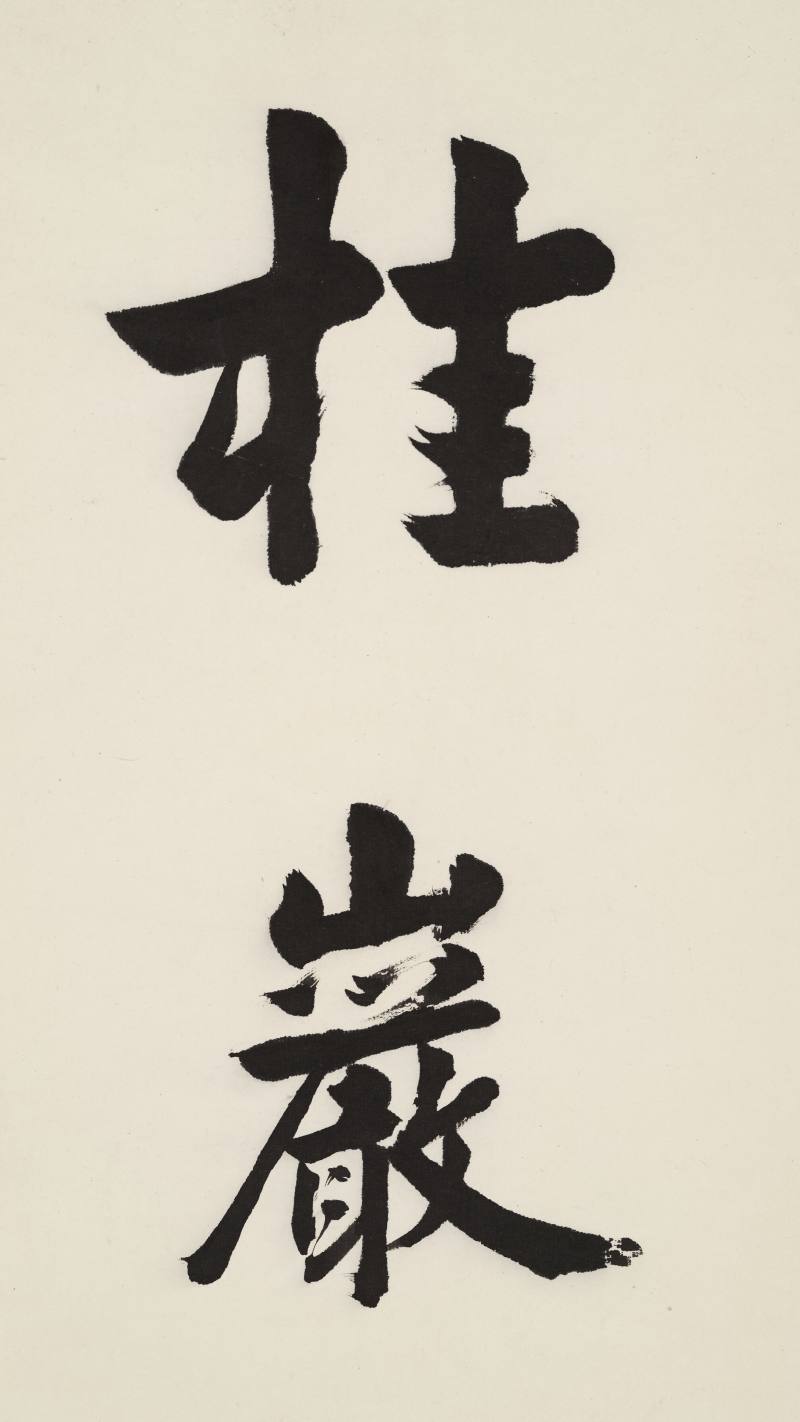 丁卯（1927年）作 梁启超 行书八言联 - 图7
