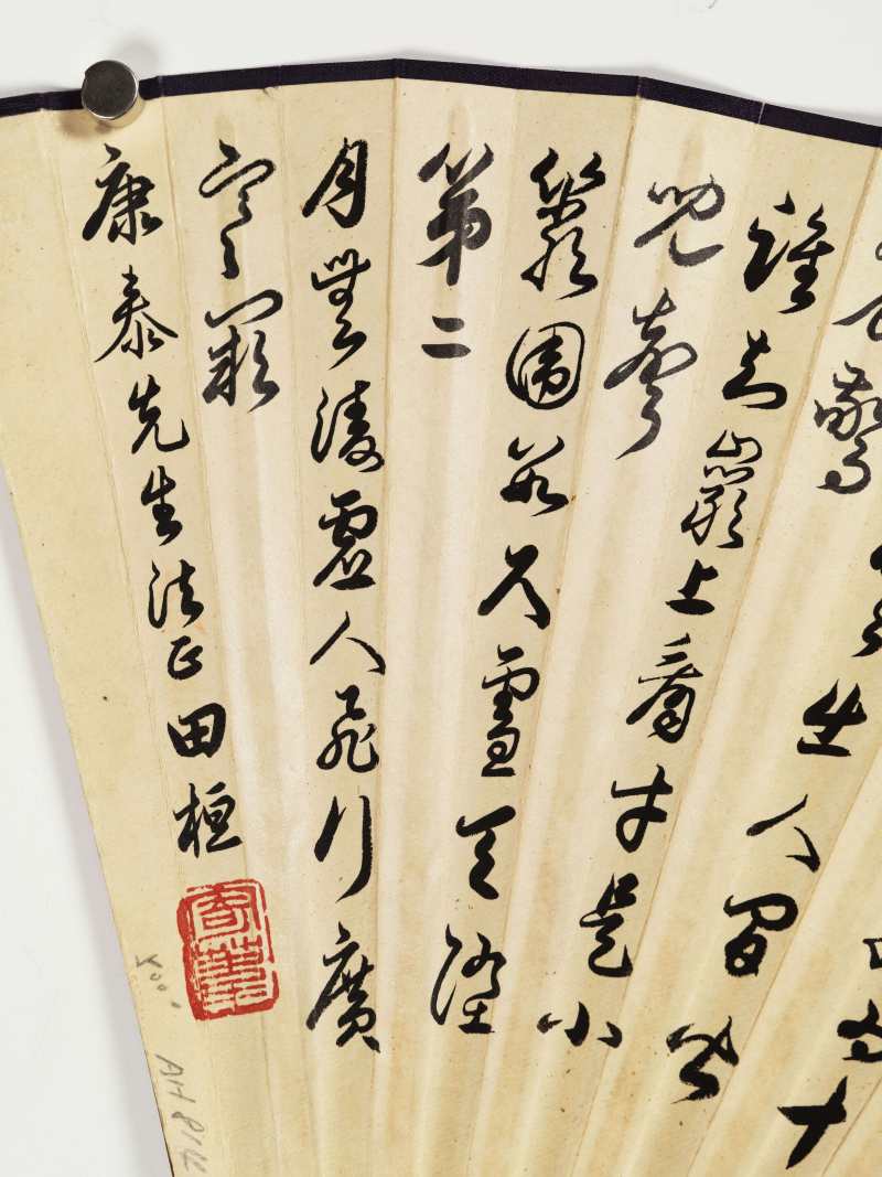 丙戌（1946年）作 缪谷瑛、田桓 香清三径·行书 - 图12