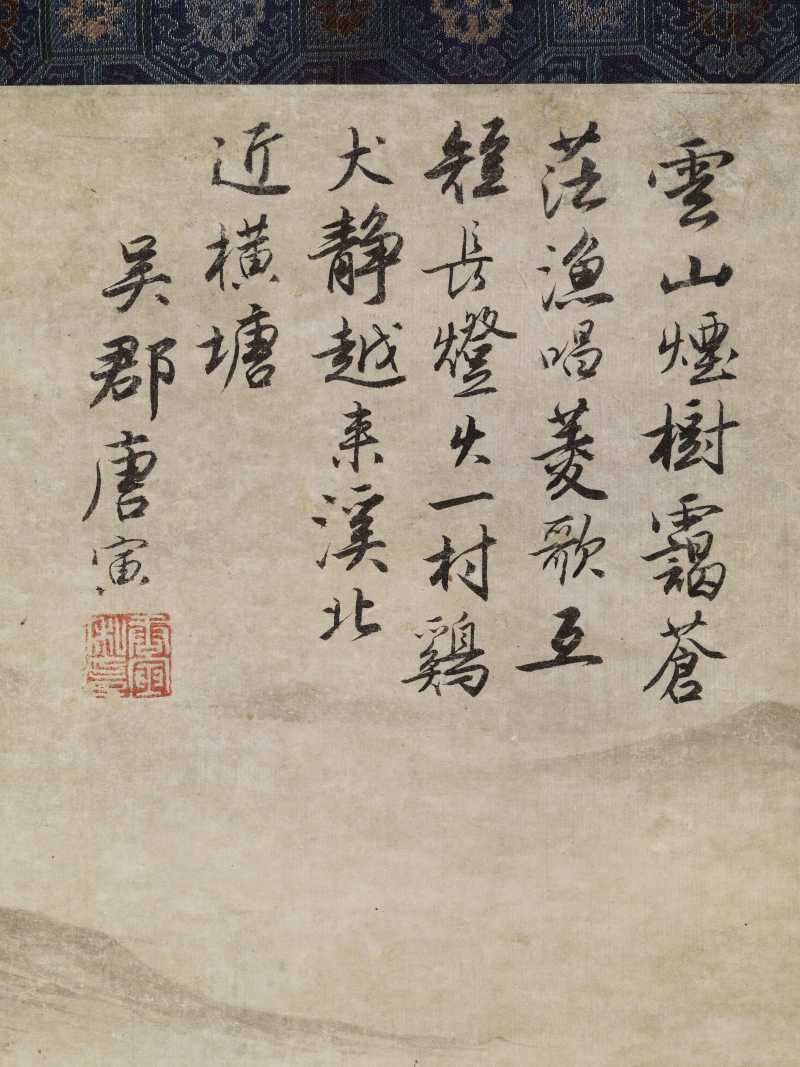唐寅（款） 云山烟树图 - 图13