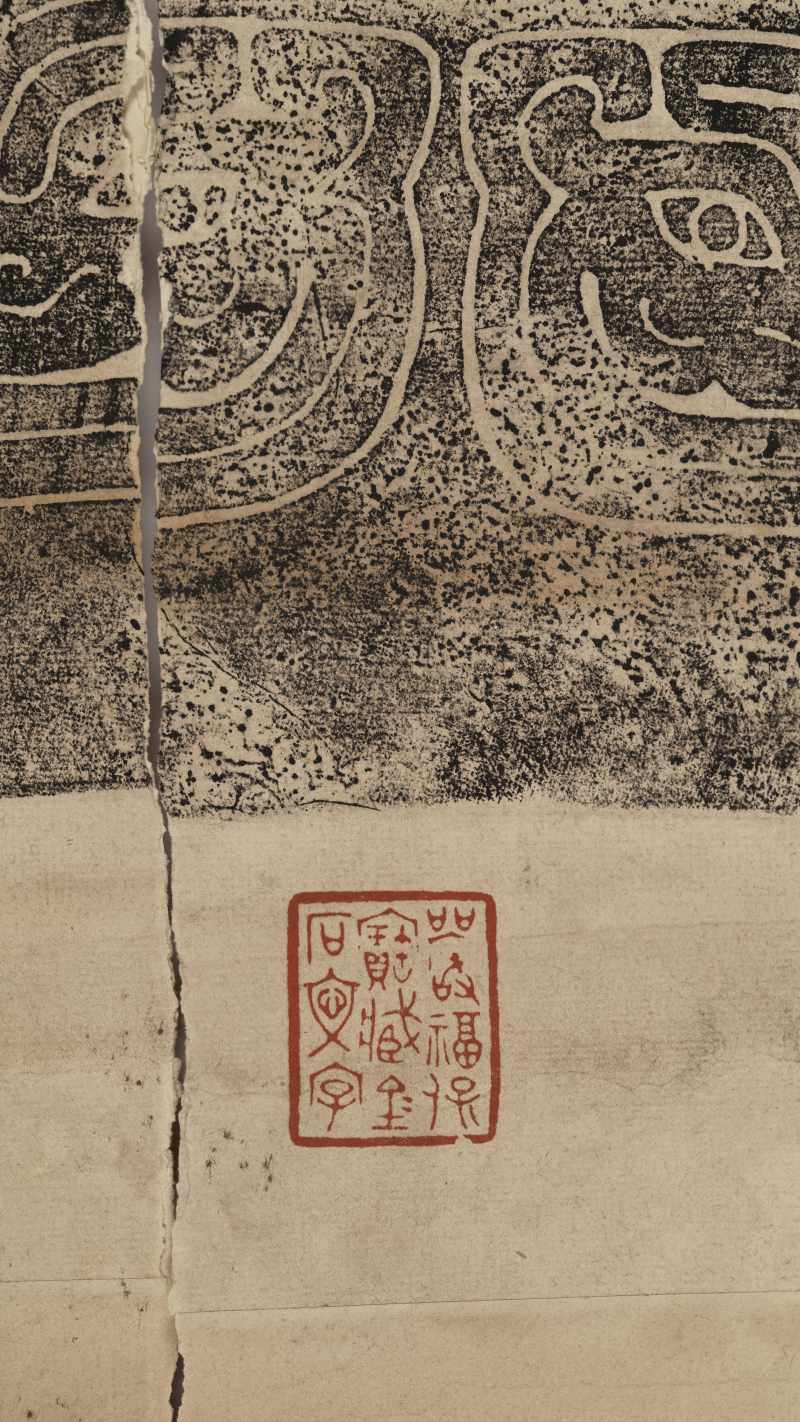 晚清拓旅钟、父乙簋拓本二帧 - 图17