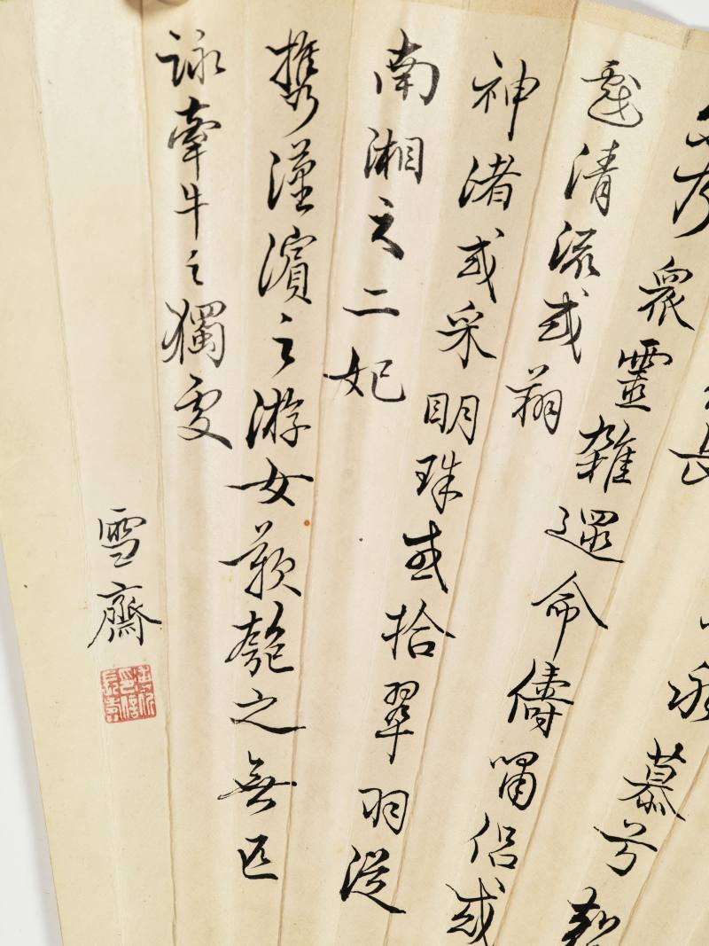 丁丑（1937年）作 王雪涛、溥伒 荷花游鱼·行书节录《洛神赋》 - 图13