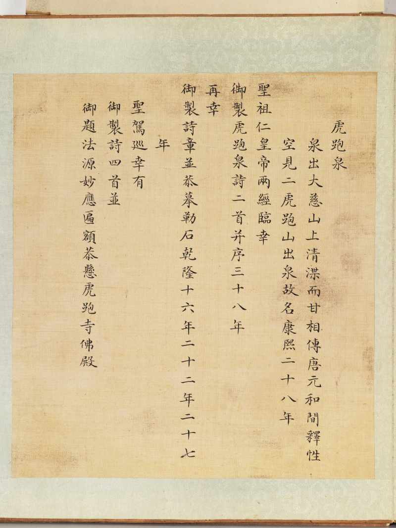 冯宁、洪莹（款） 江南胜景册 - 图71