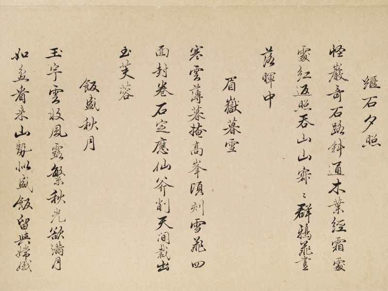 胡廷晖（款） 养拙轩八景图卷 - 图76
