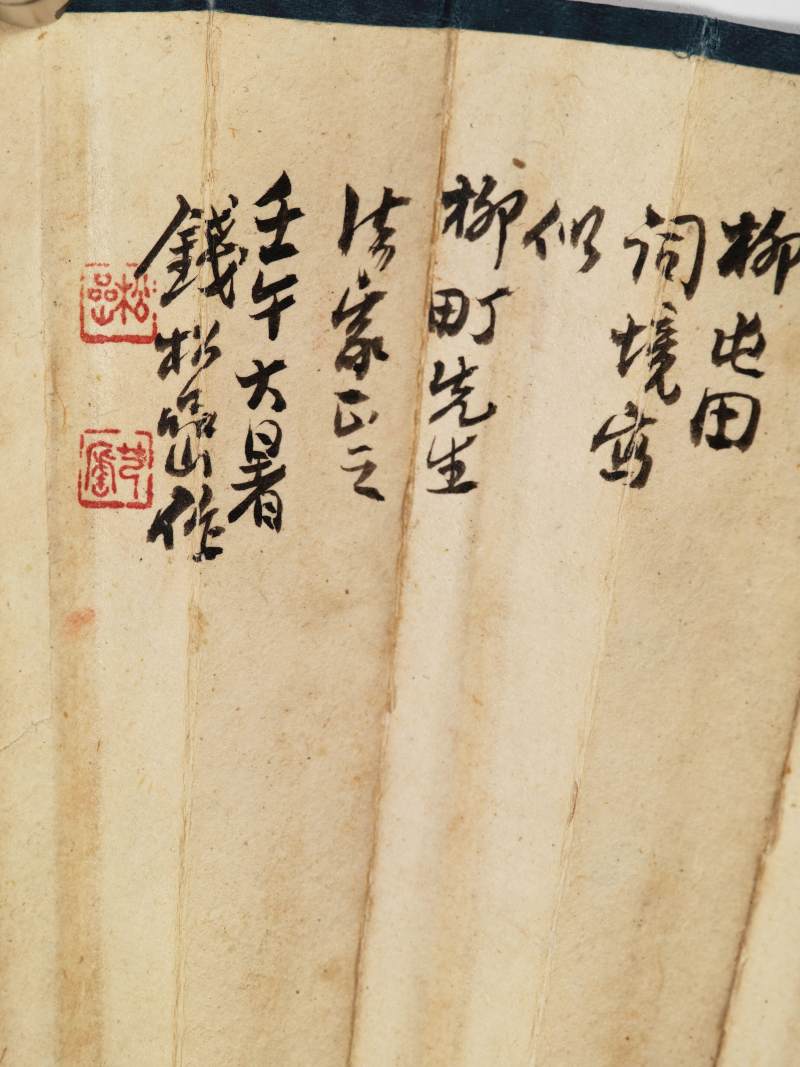 壬午（1942年）作 钱松嵒、云楼 听笛观月·行书五言诗 - 图8