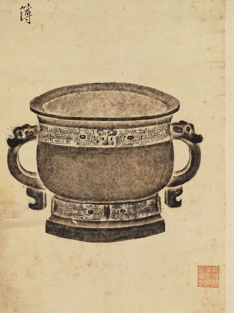 端方题簋拓本 - 图3