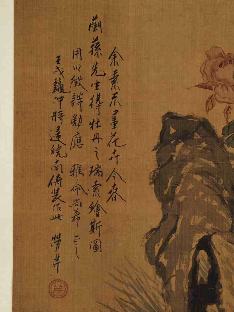 劳芹 牡丹湖石 - 图7