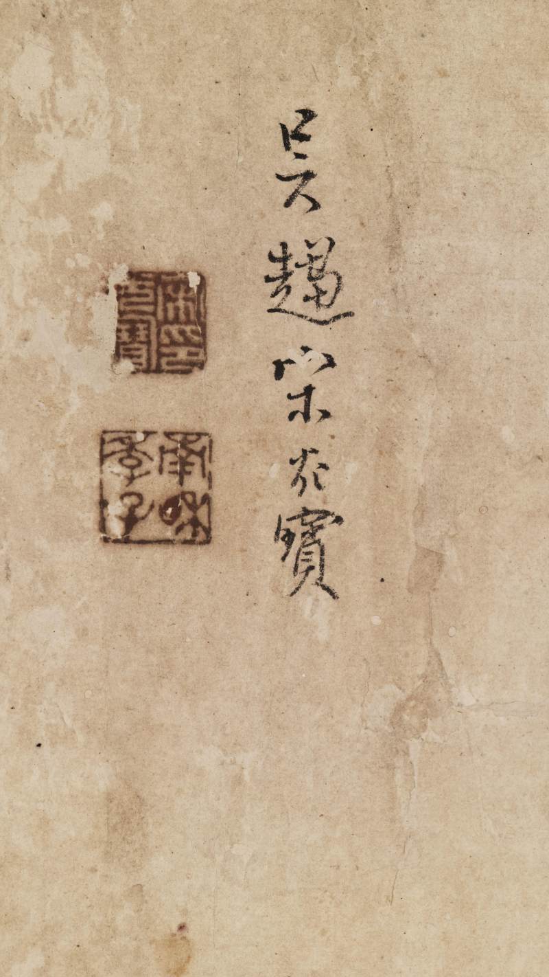 宋光宝 百安图卷 - 图11