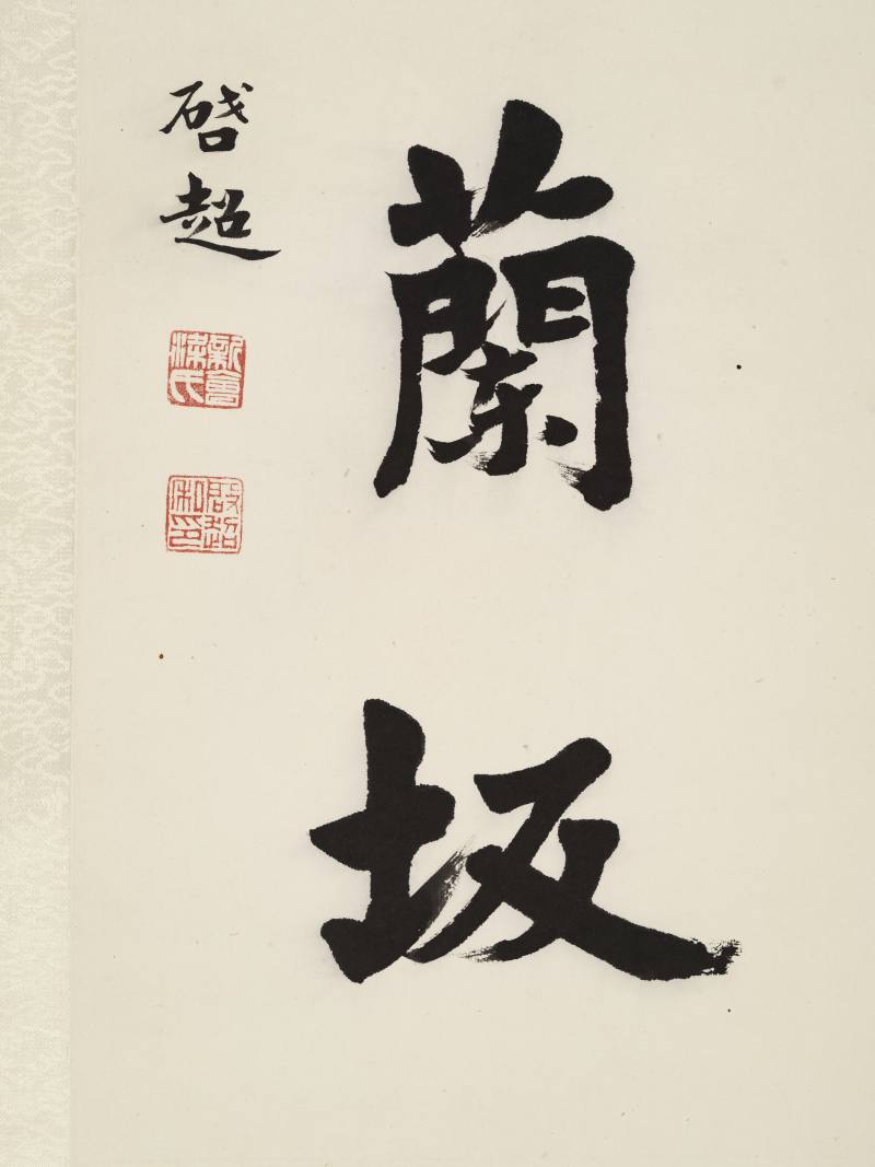 丁卯（1927年）作 梁启超 行书八言联 - 图9