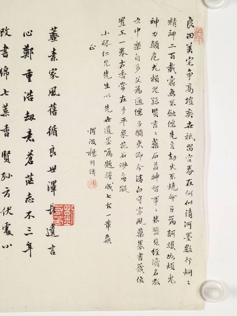 潘钟瑞、杨岘、叶昌炽等诸家题跋尾 跋尾四纸 - 图7