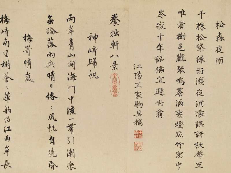 胡廷晖（款） 养拙轩八景图卷 - 图82
