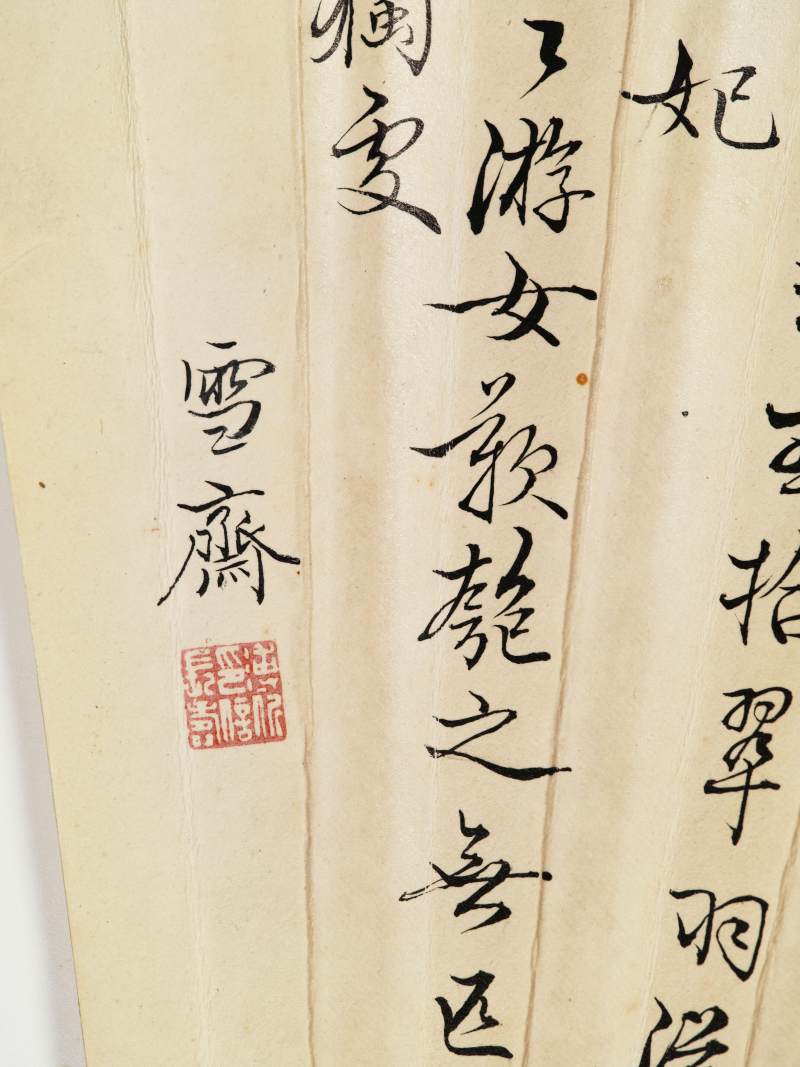 丁丑（1937年）作 王雪涛、溥伒 荷花游鱼·行书节录《洛神赋》 - 图14