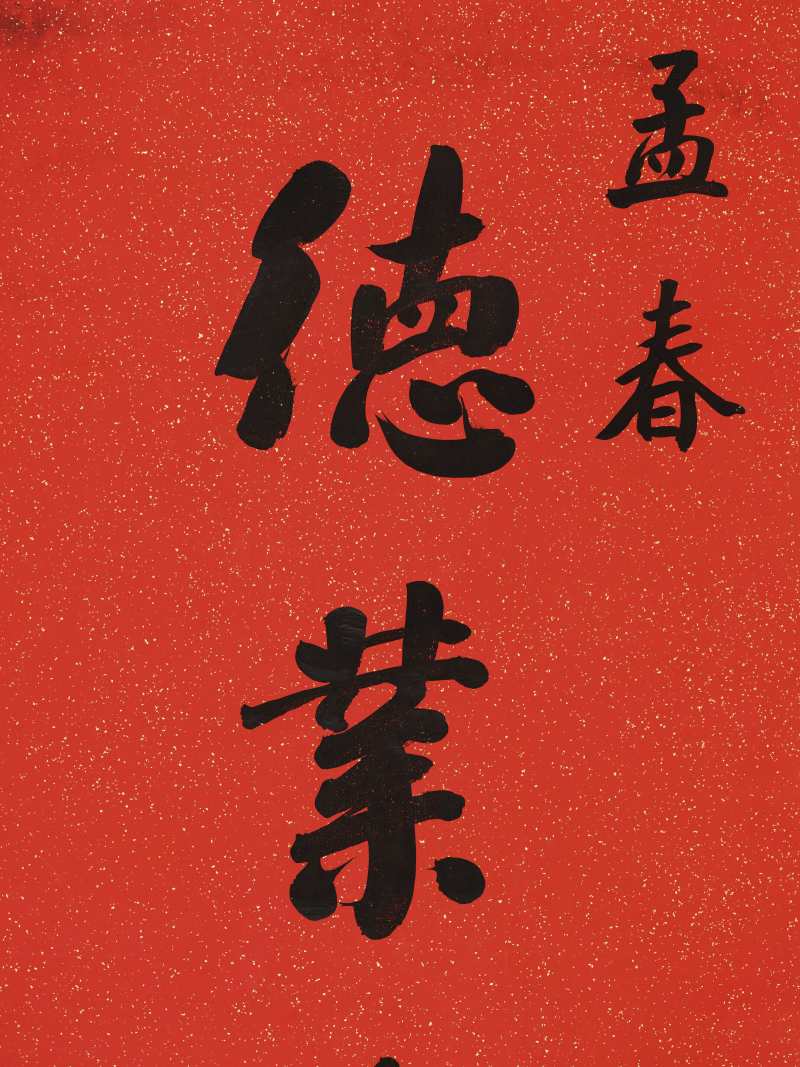 胡濬 行书七言联 - 图4