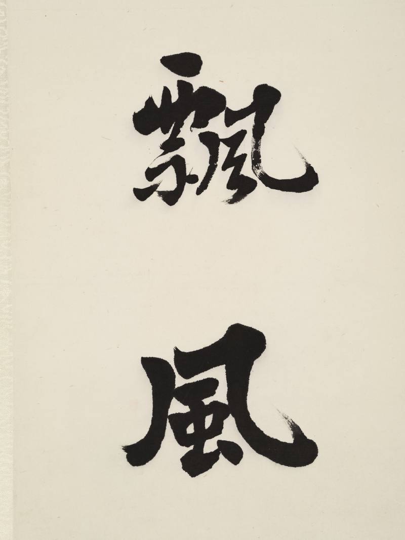 丁卯（1927年）作 梁启超 行书八言联 - 图10