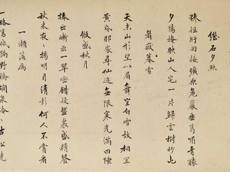 胡廷晖（款） 养拙轩八景图卷 - 图83