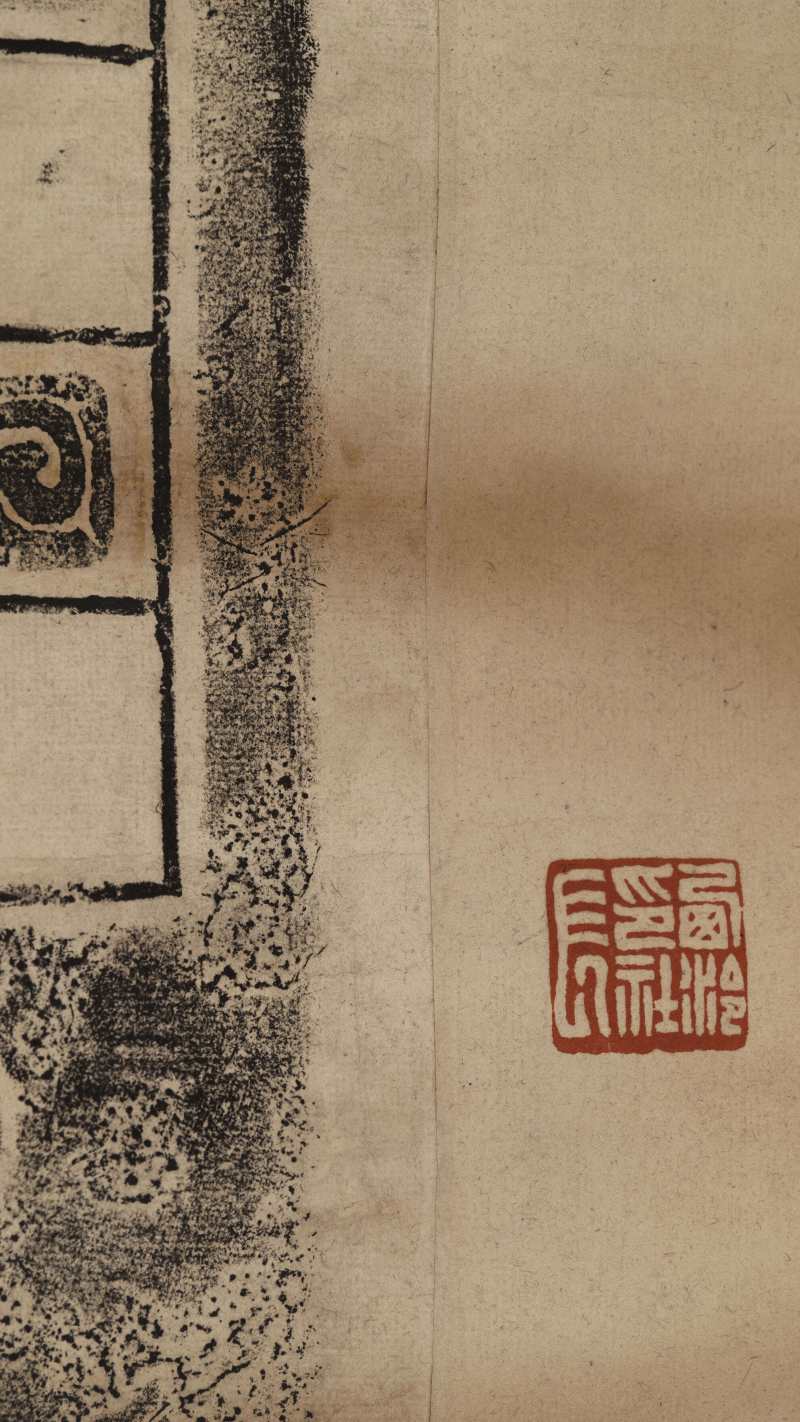 晚清拓旅钟、父乙簋拓本二帧 - 图19