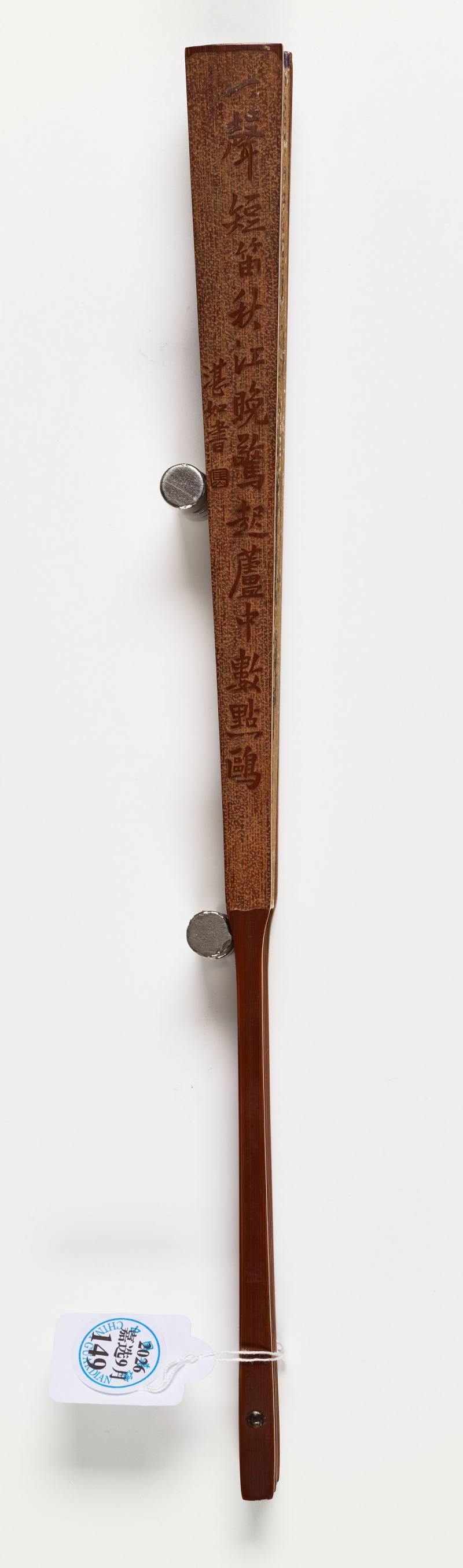 丙戌（1946年）作 缪谷瑛、田桓 香清三径·行书 - 图16
