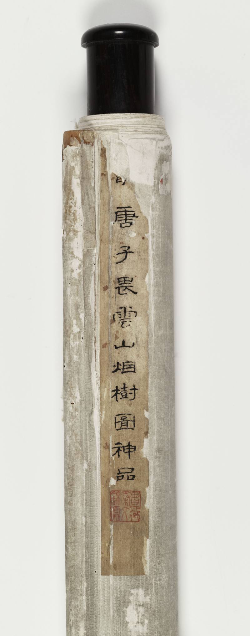 唐寅（款） 云山烟树图 - 图17